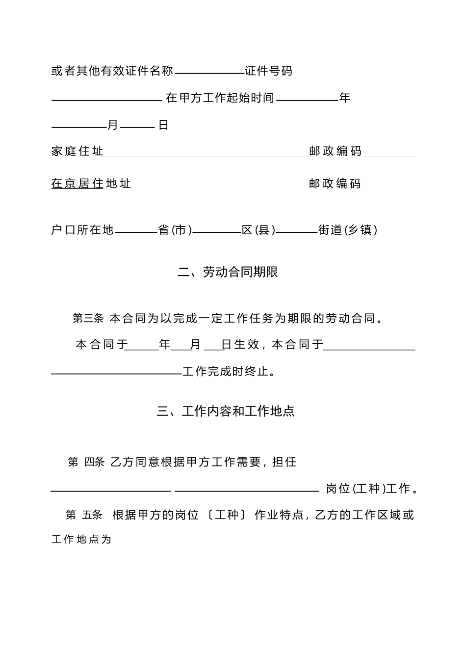 〔以完成一定工作任务为期限〕的劳动合同_第3页