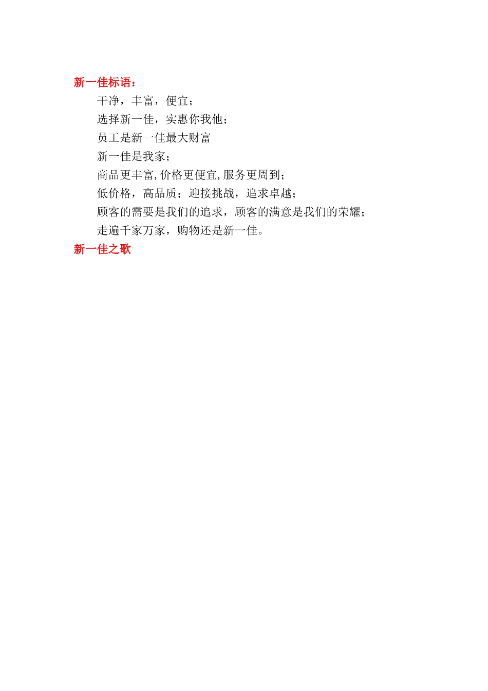 2025年超市培训资料新一佳理念_第2页