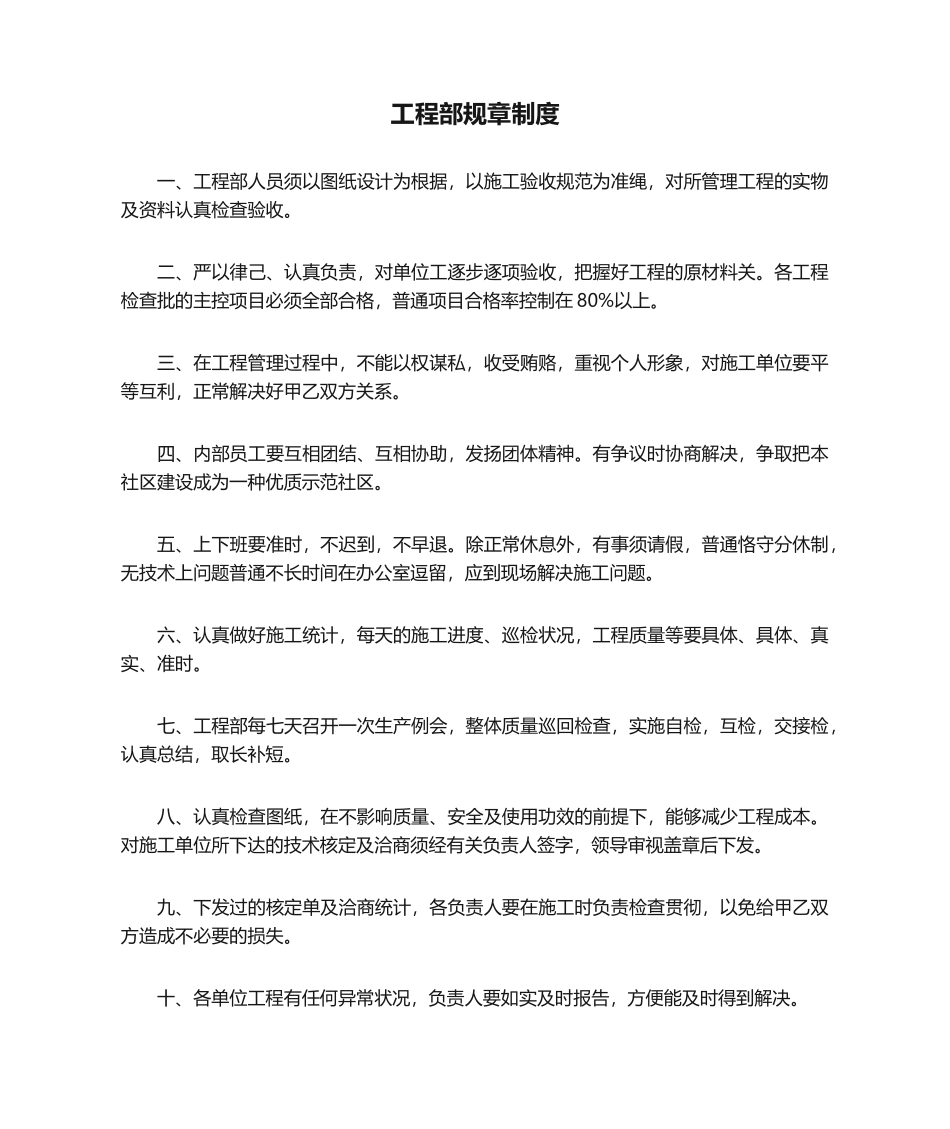 2025年工程部规章制度_第1页