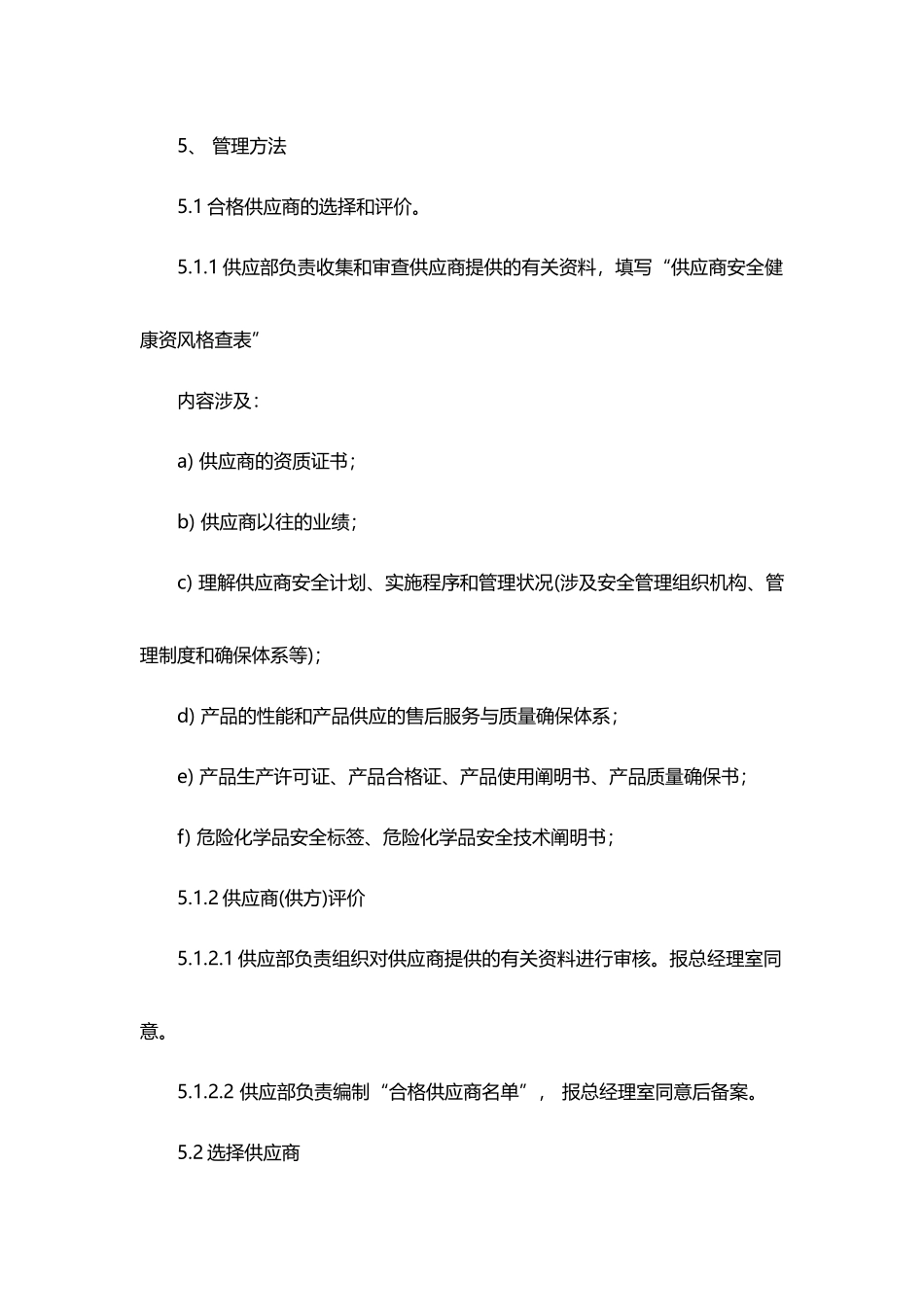 2025年供应商管理制度_第2页