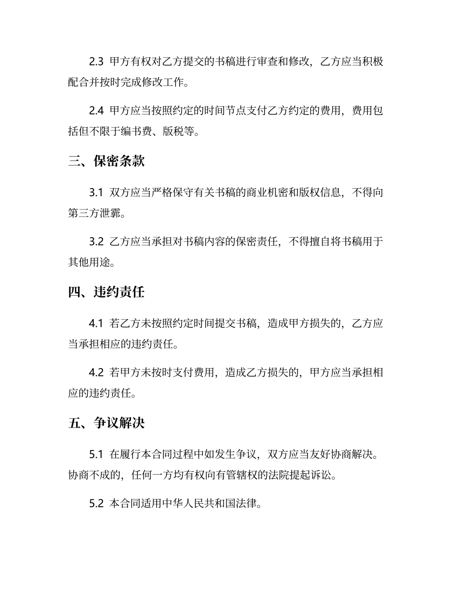 委托编书合同6篇_第2页