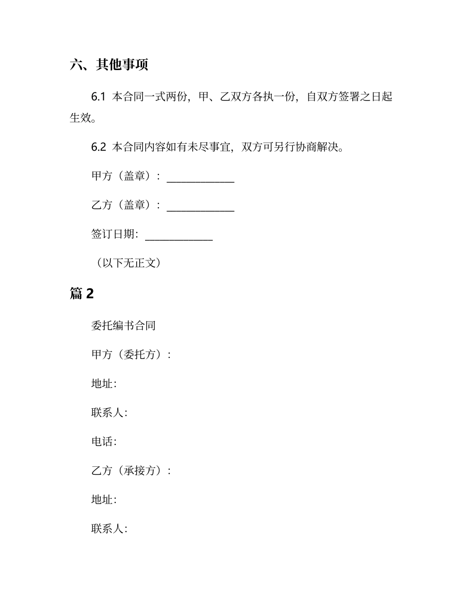 委托编书合同6篇_第3页