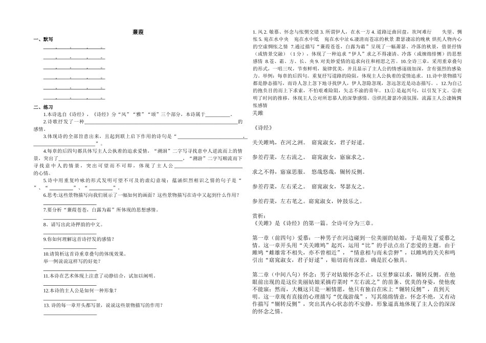 2025年蒹葭练习题_第1页