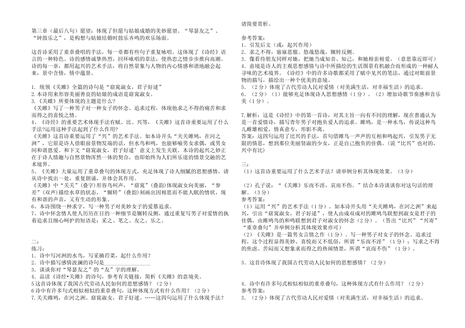 2025年蒹葭练习题_第2页