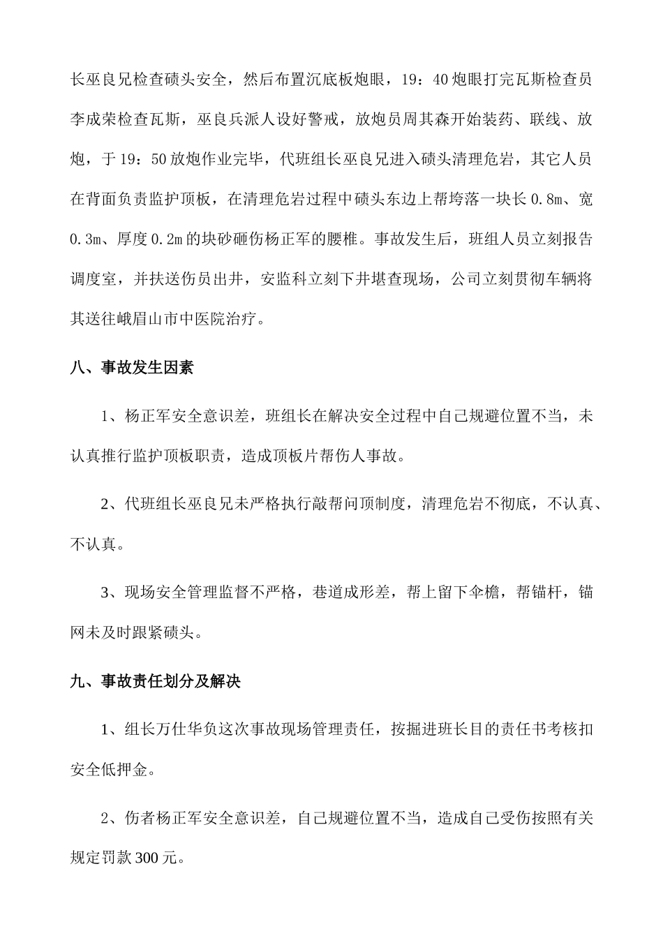 2025年员工工伤事故调查报告_第2页