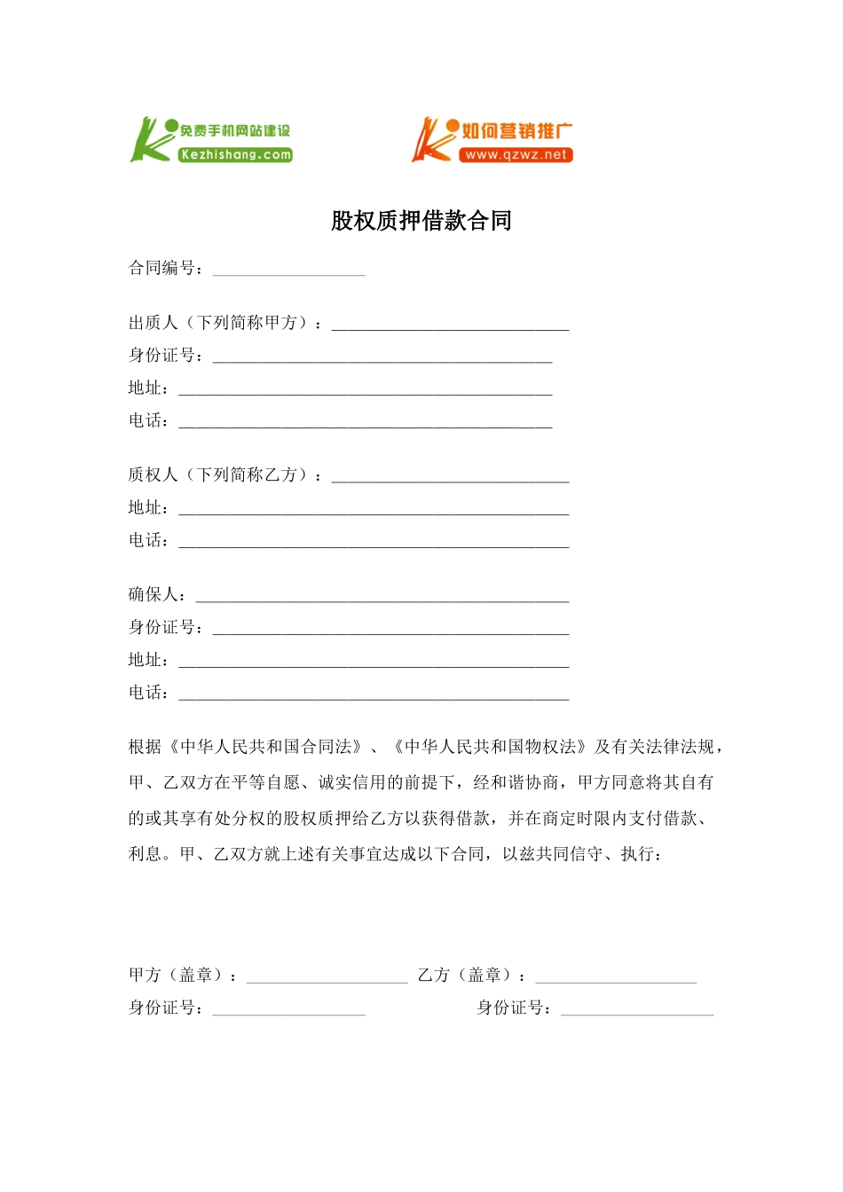 2025年股权质押借款合同_第1页