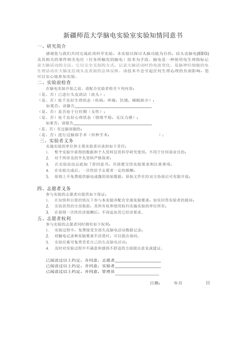 新疆师范大学脑电实验室实验知情同意书_第1页