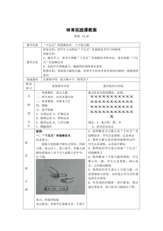 2025年十字接力跑教案