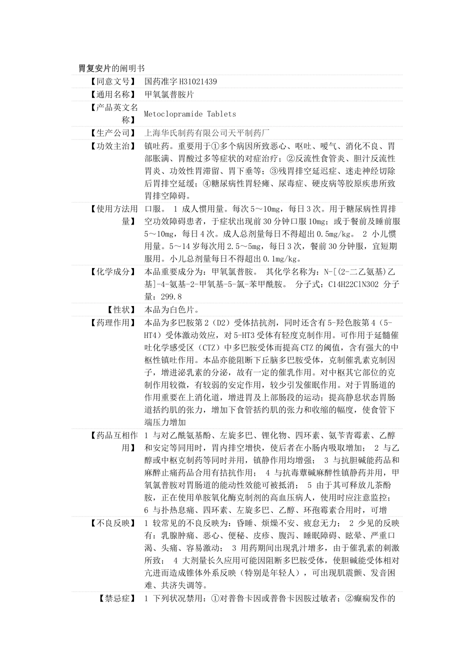 2025年胃复安说明书_第1页