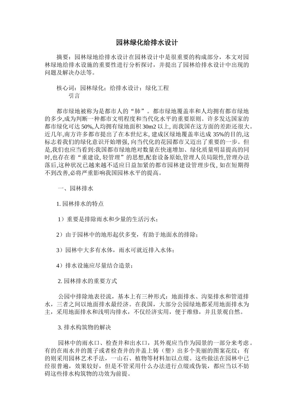 2025年园林绿化给排水设计_第1页