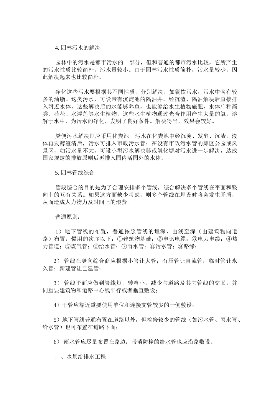 2025年园林绿化给排水设计_第2页