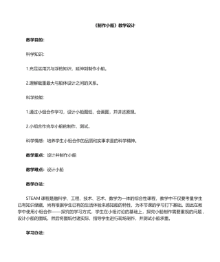 2025年教学设计steam课例教学设计