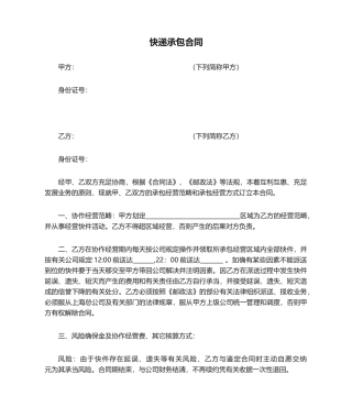 2025年快递承包合同