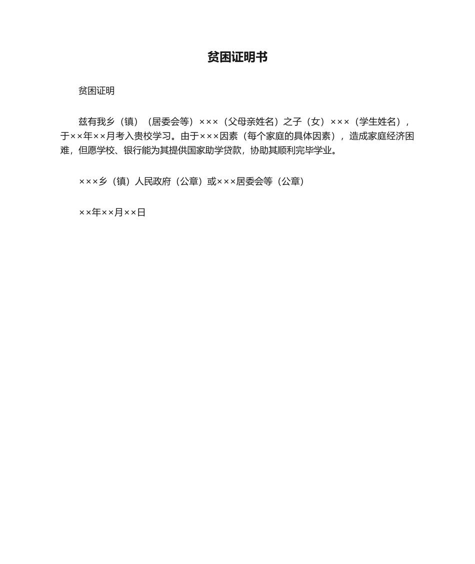 2025年贫困证明书_第1页