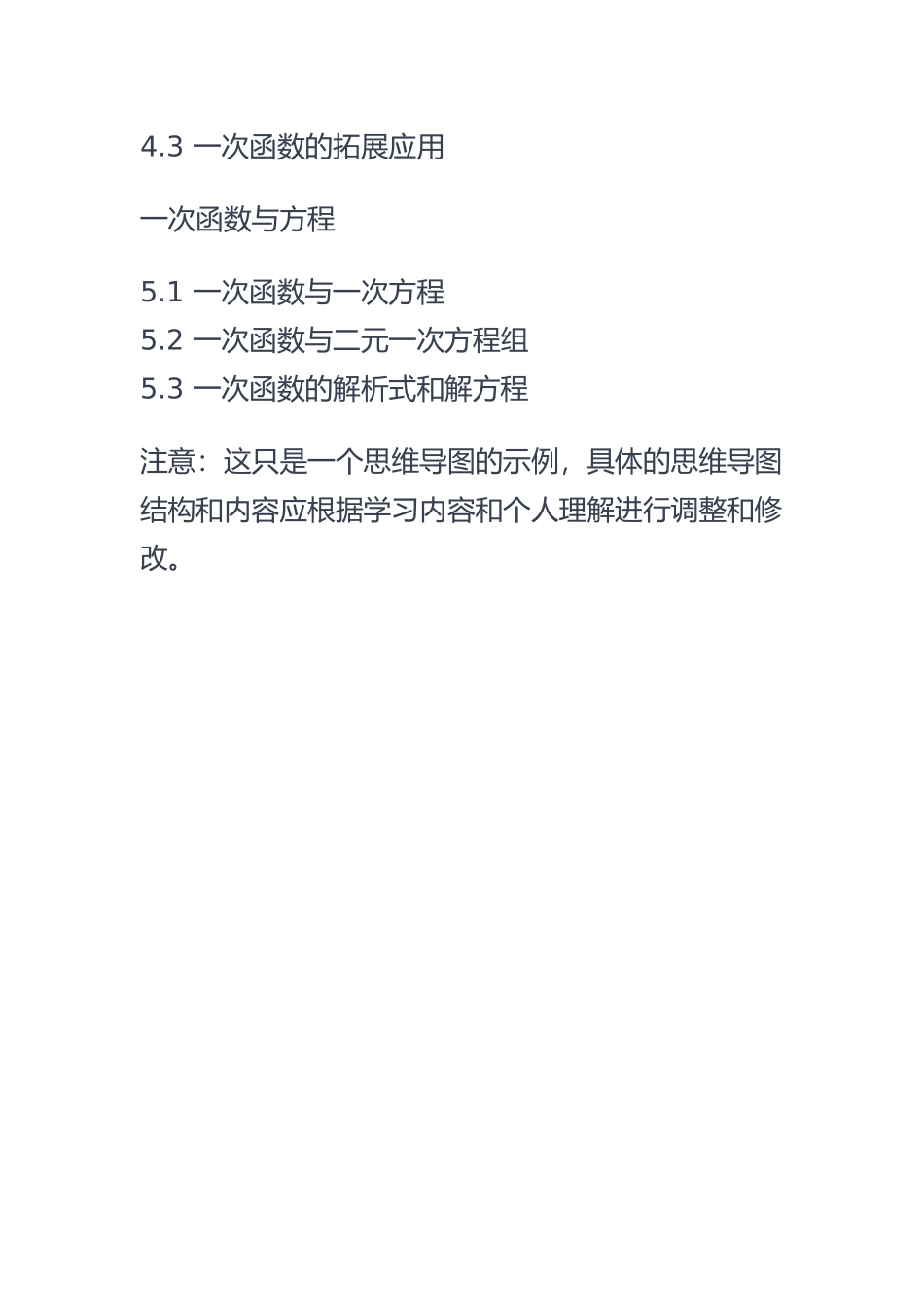 七年级上册数学第四章思维导图_第2页