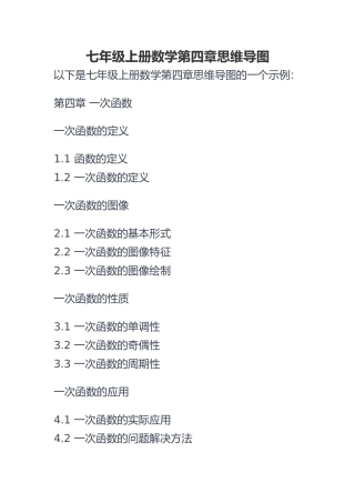 七年级上册数学第四章思维导图