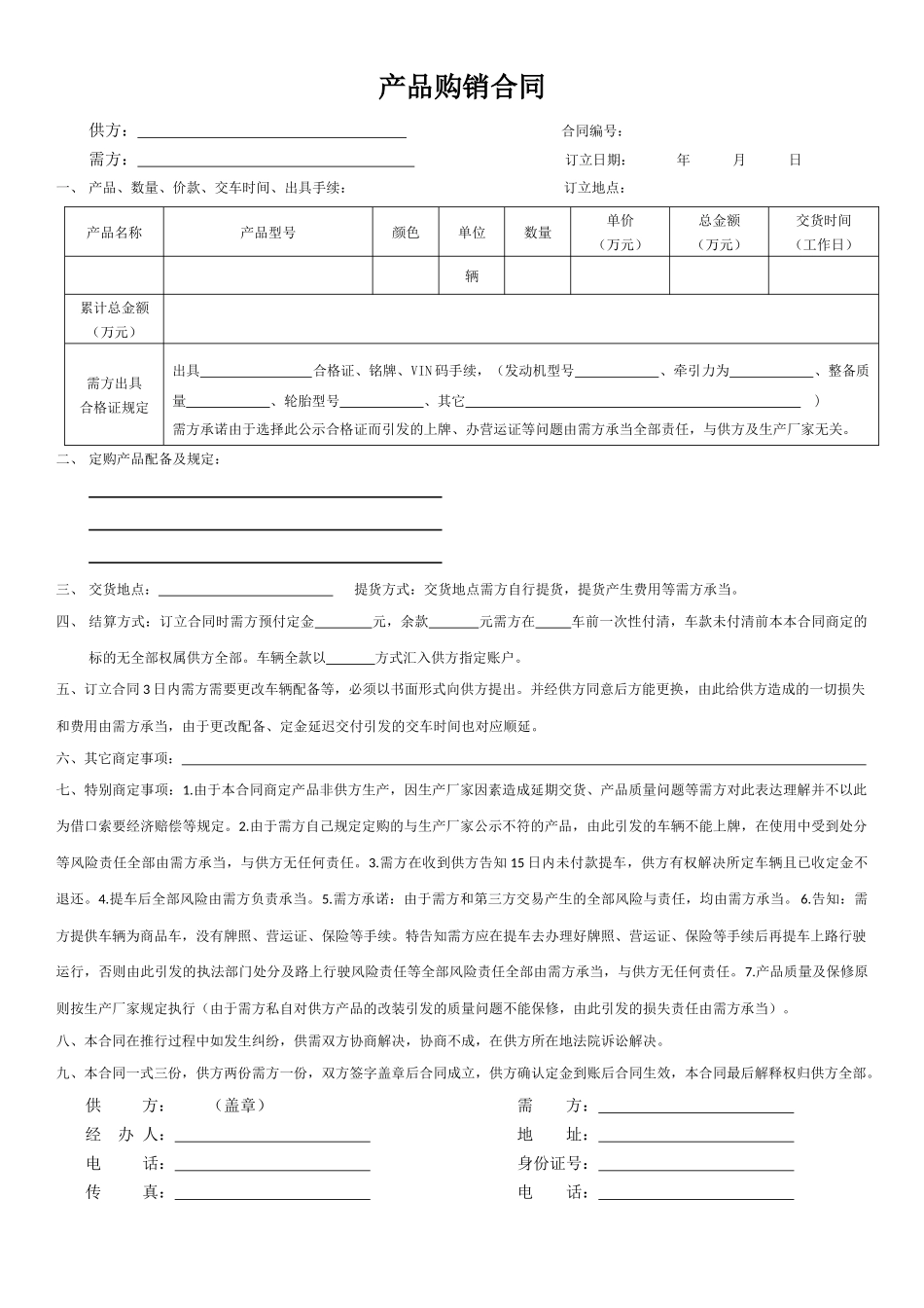 2025年汽车购销合同_第1页