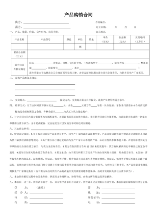 2025年汽车购销合同