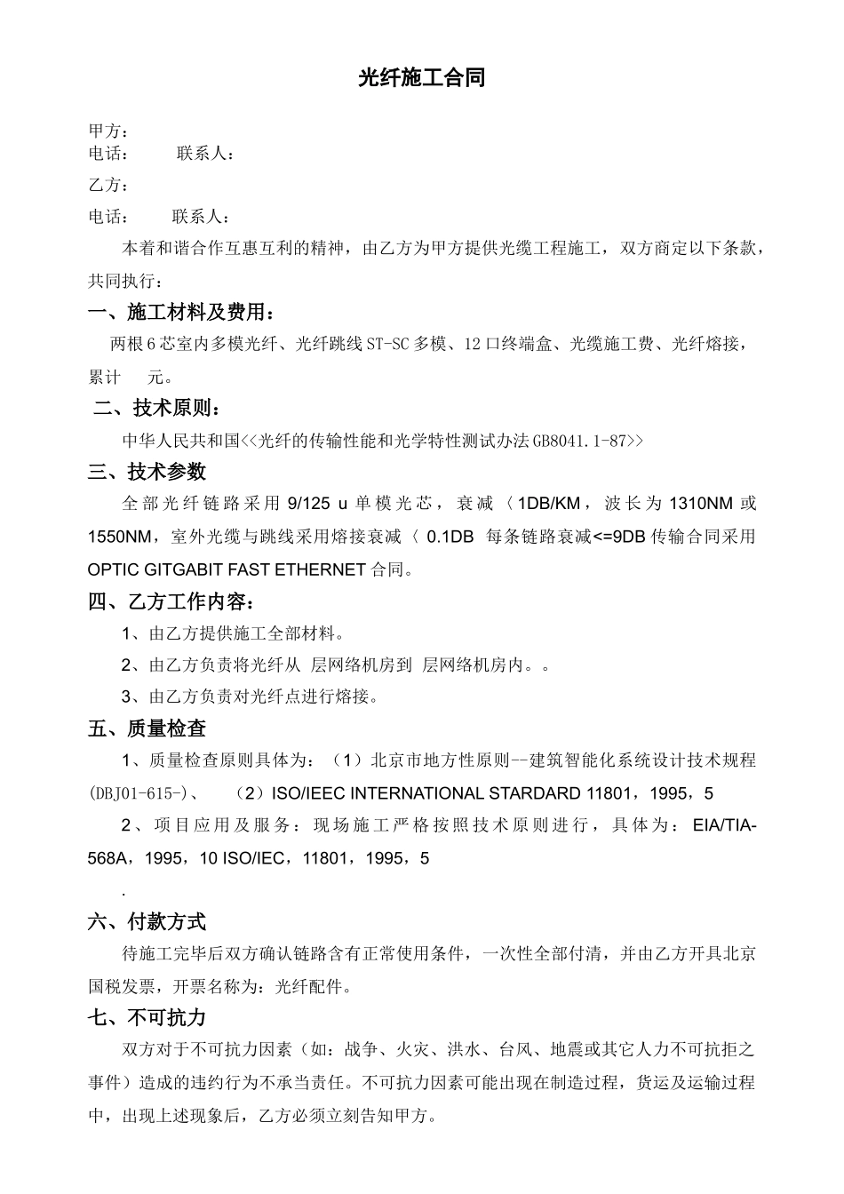 2025年光纤施工合同_第1页