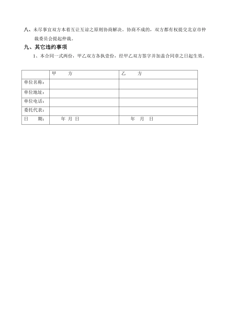 2025年光纤施工合同_第2页