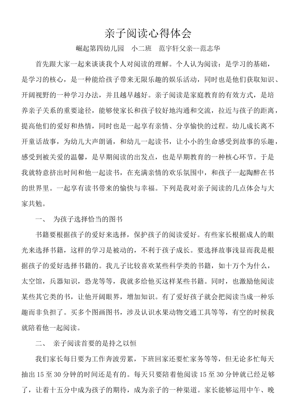 2025年亲子阅读心得体会--范宇轩_第1页