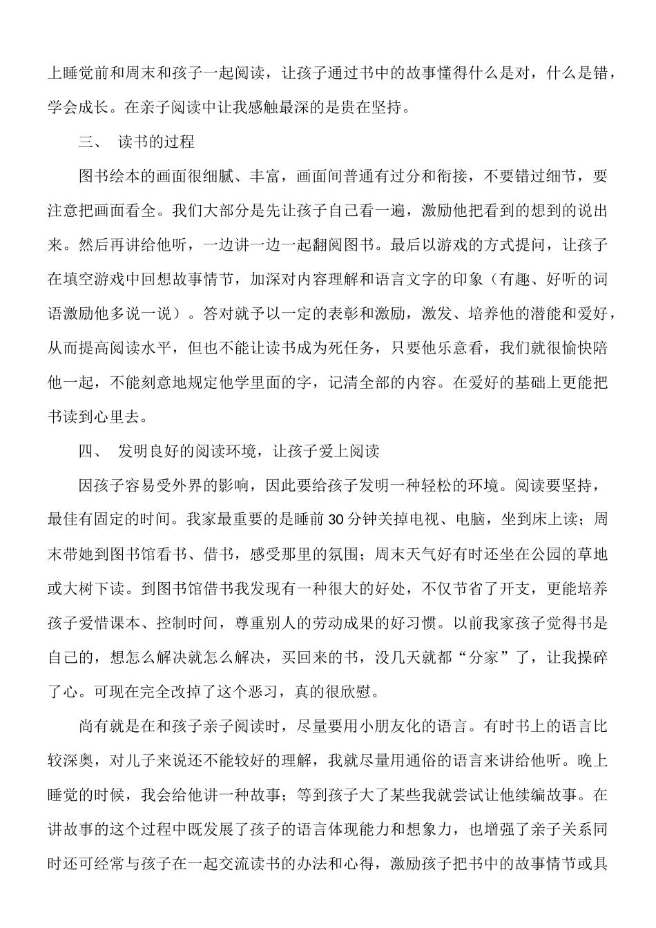 2025年亲子阅读心得体会--范宇轩_第2页