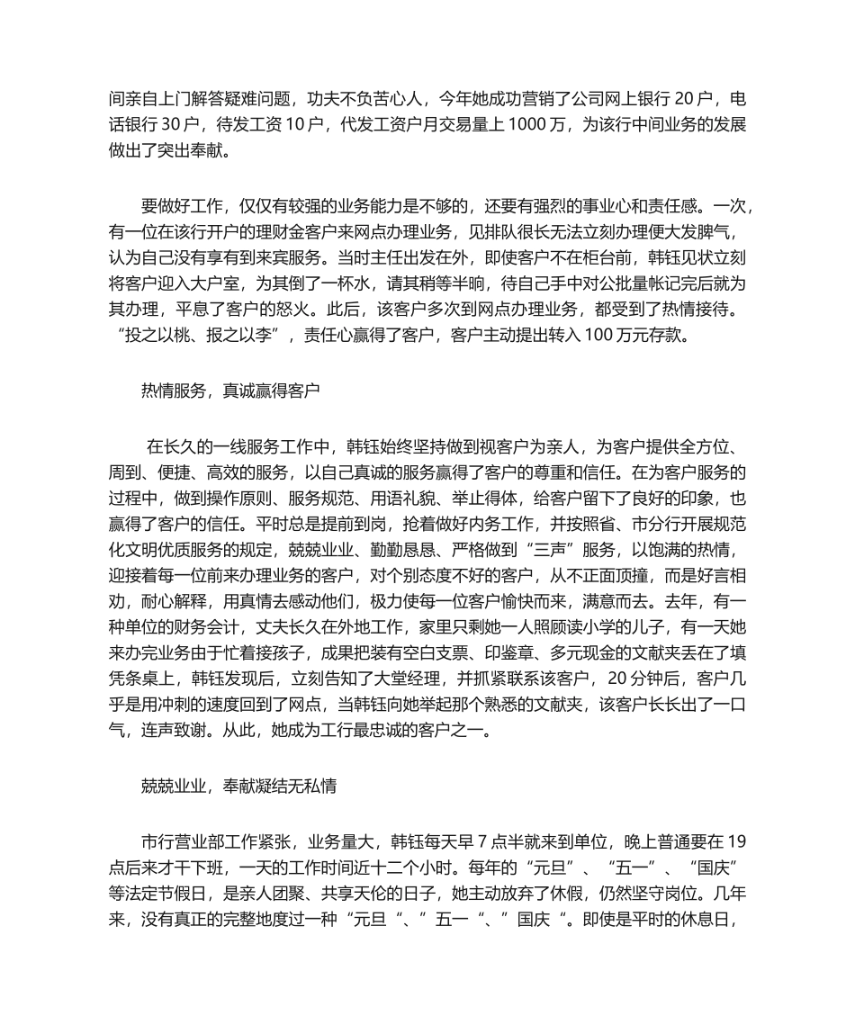 2025年银行工作总结_第2页