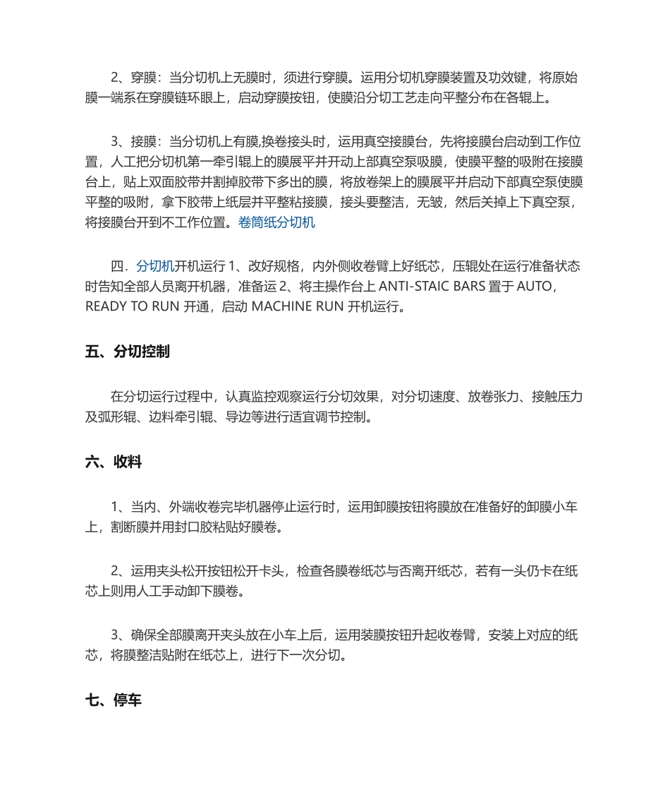 2025年分切机操作规程_第2页