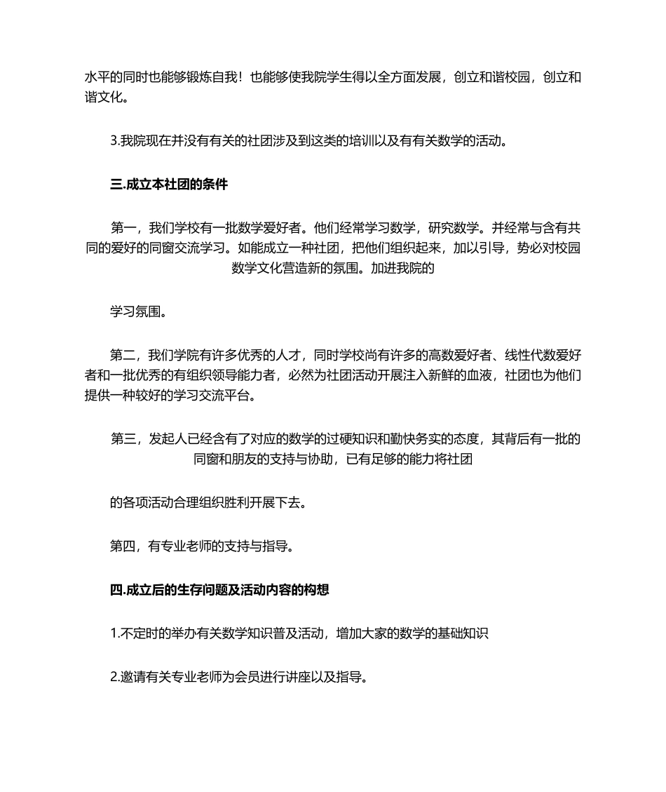 2025年社团成立的可行性分析_第2页