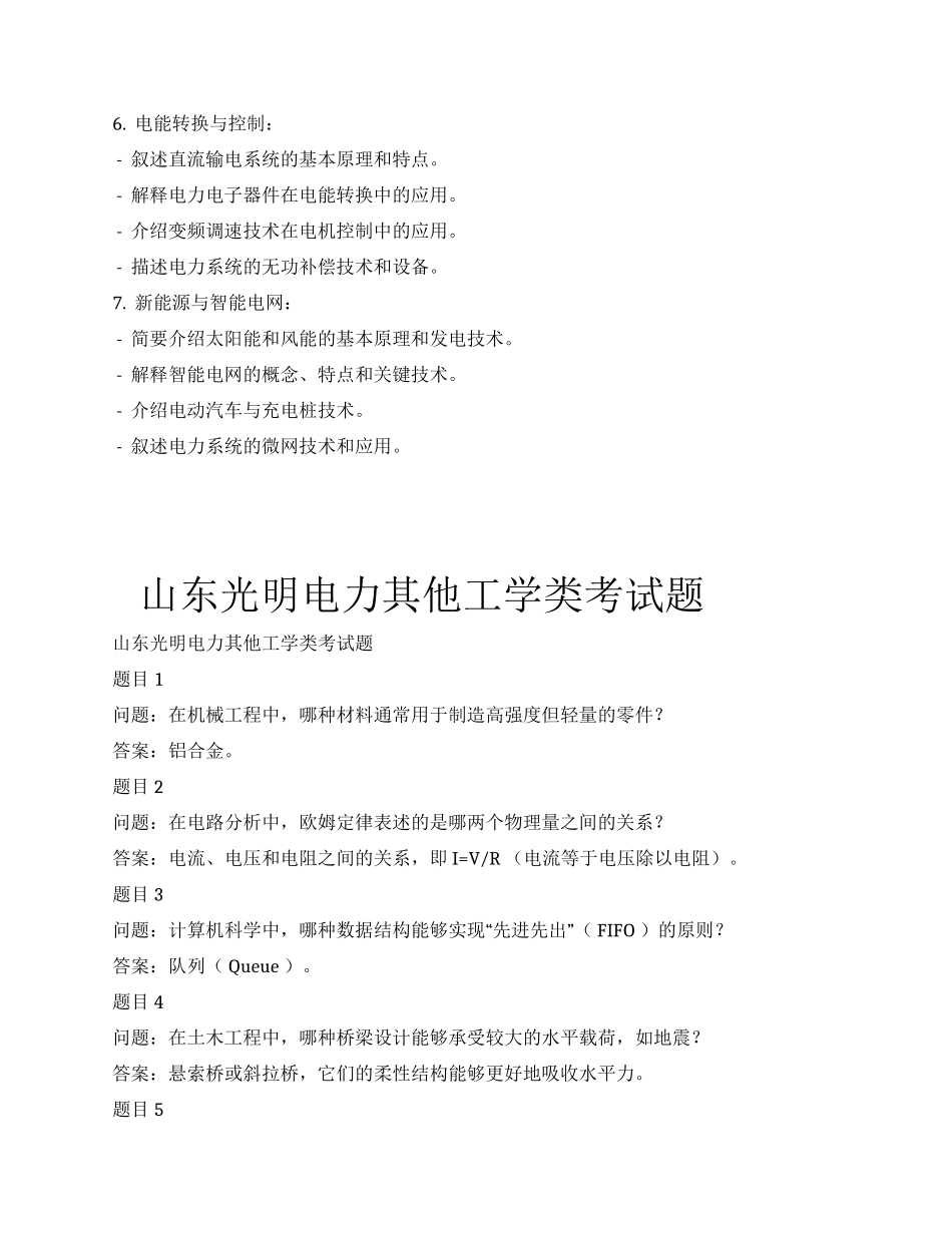 山东光明电力其他工学类_第2页