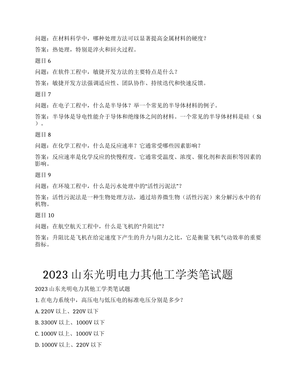 山东光明电力其他工学类_第3页