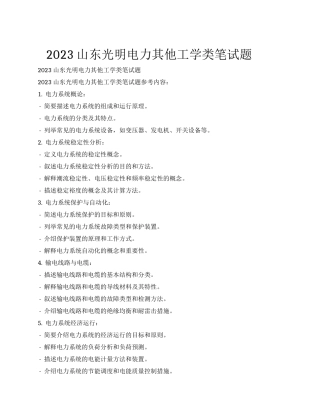 山东光明电力其他工学类