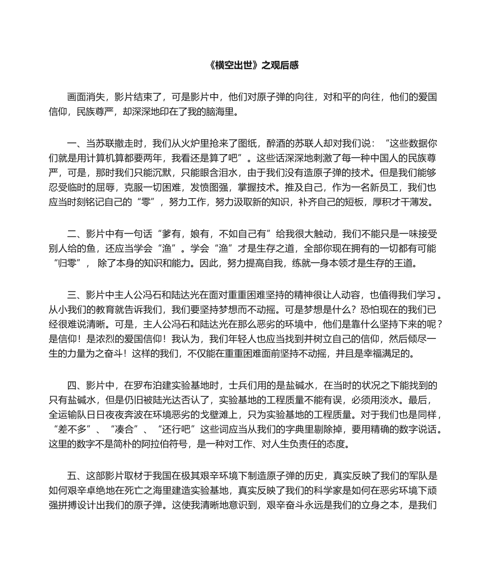 2025年横空出世 观后感_第1页
