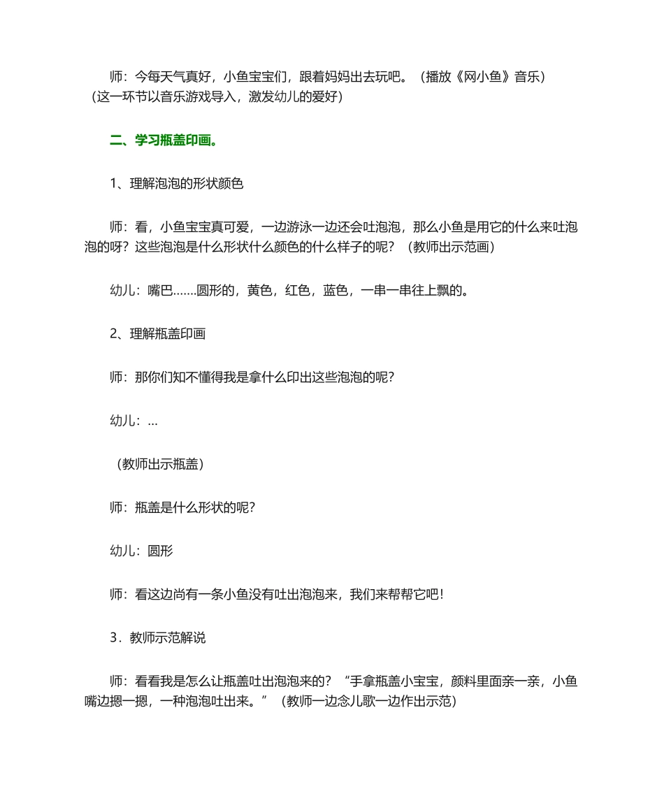 2025年小班美术：《小鱼吐泡泡》教案设计_第2页