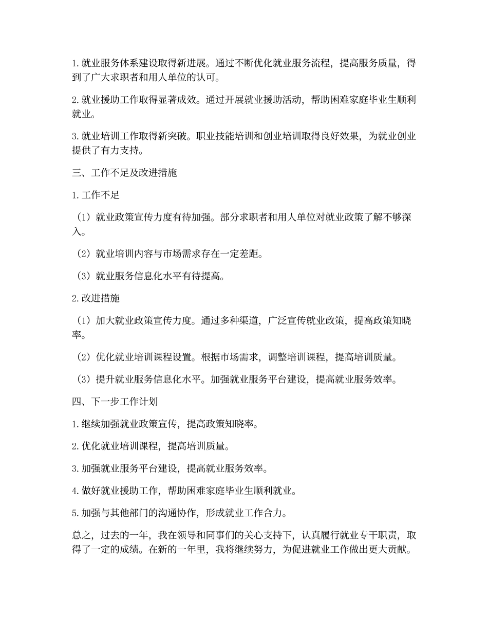 就业专干年终述职_第2页