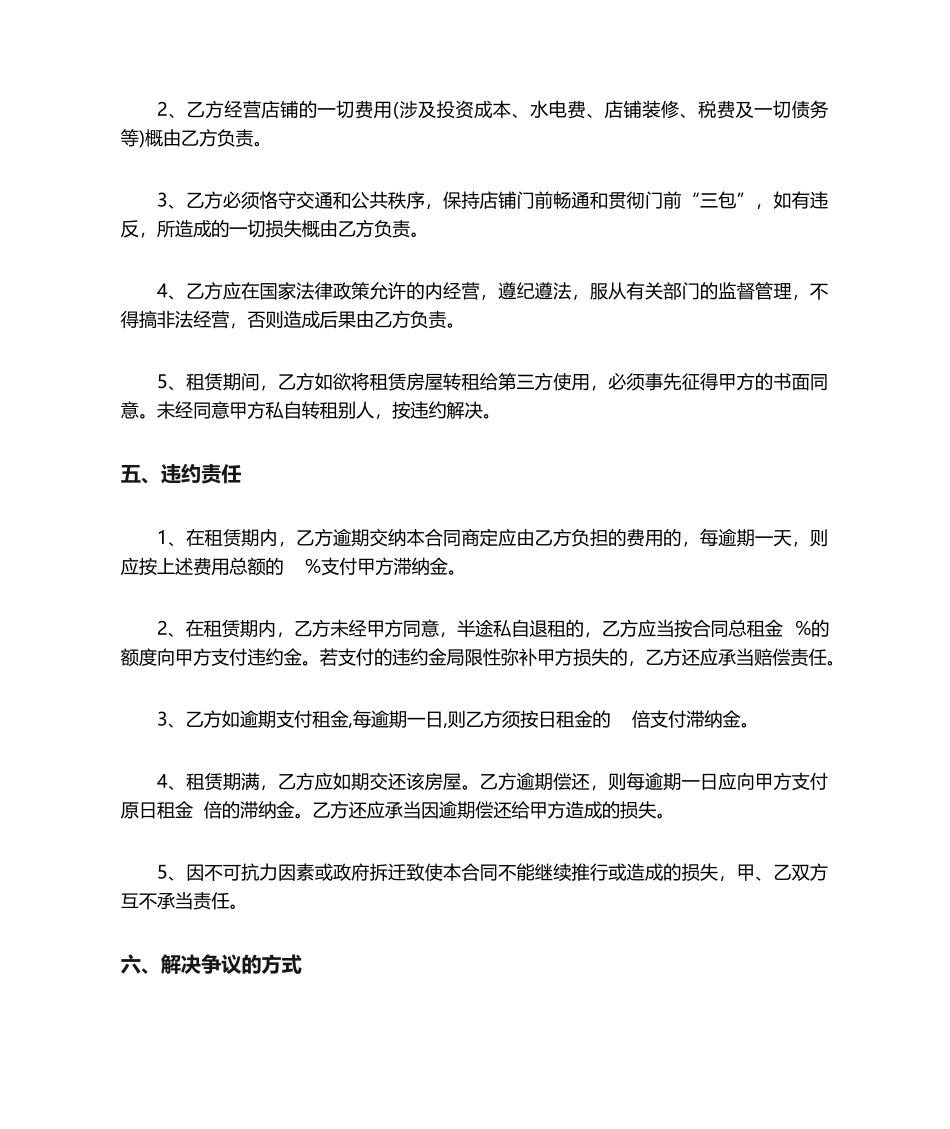 2025年商铺租赁合同简易模板_第2页