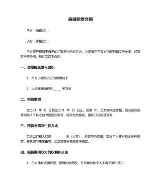 2025年商铺租赁合同简易模板