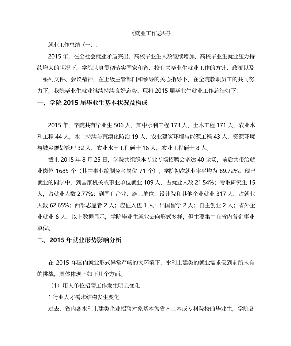 就业工作总结10篇_第1页