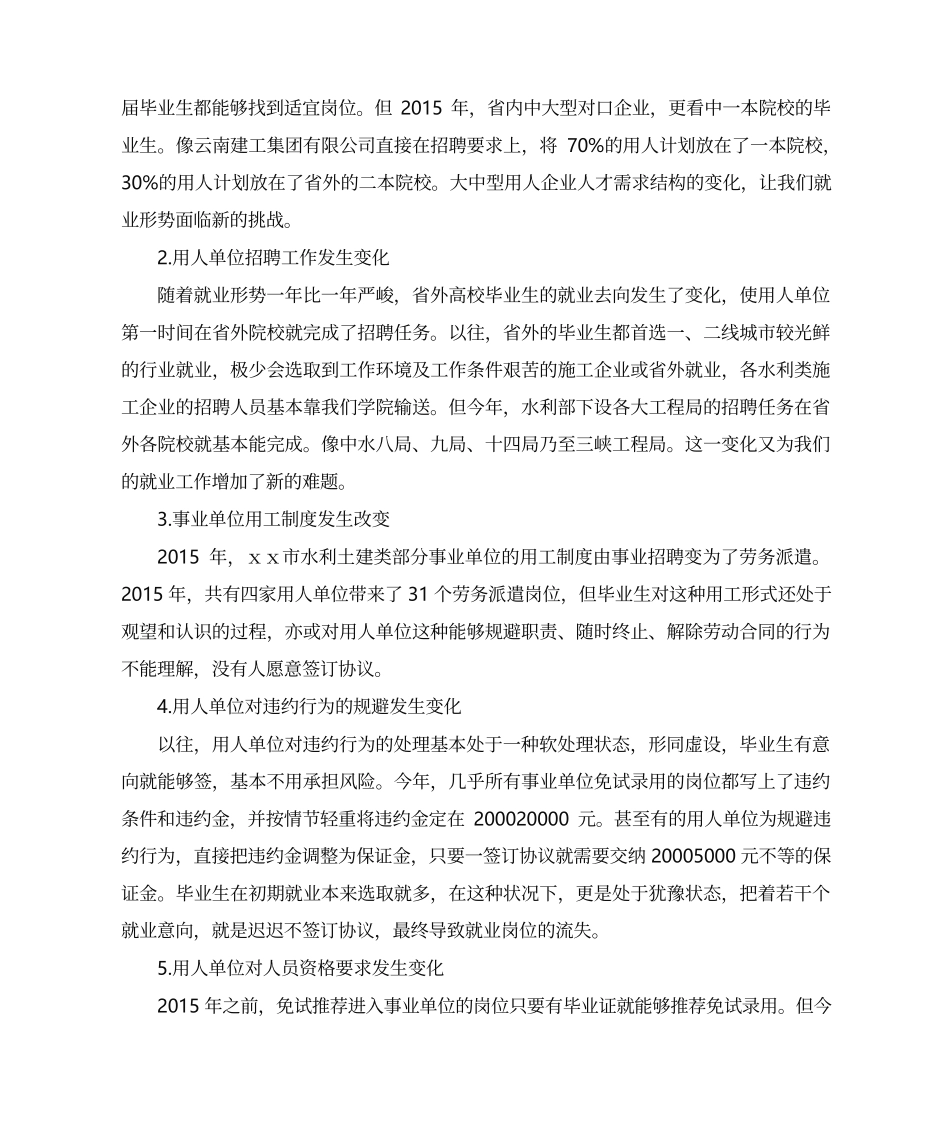 就业工作总结10篇_第2页