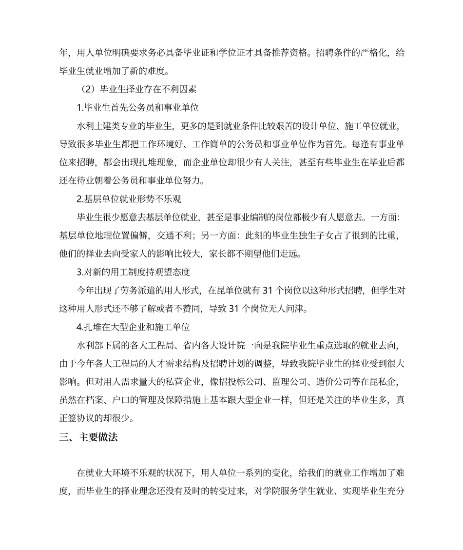 就业工作总结10篇_第3页