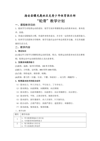 2025年轮滑教学计划