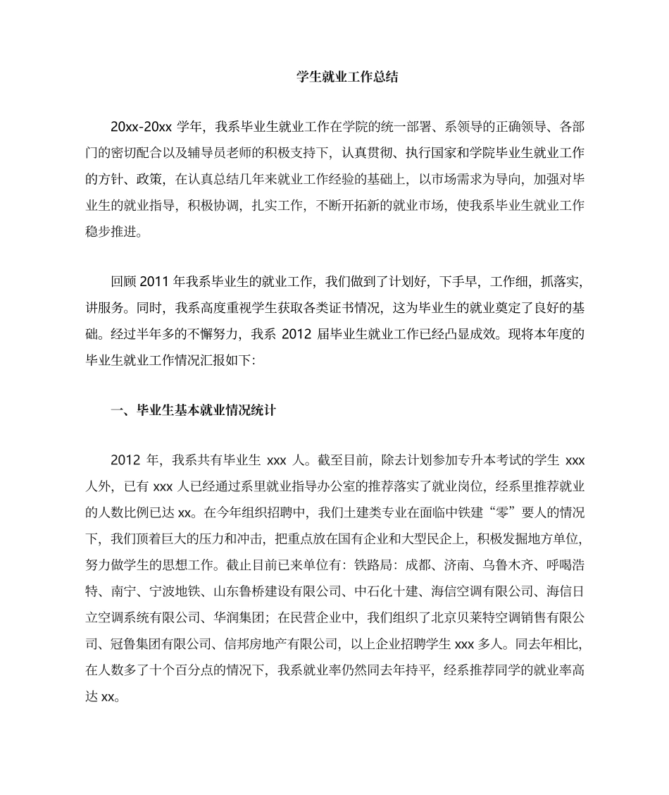 就业工作总结_第1页