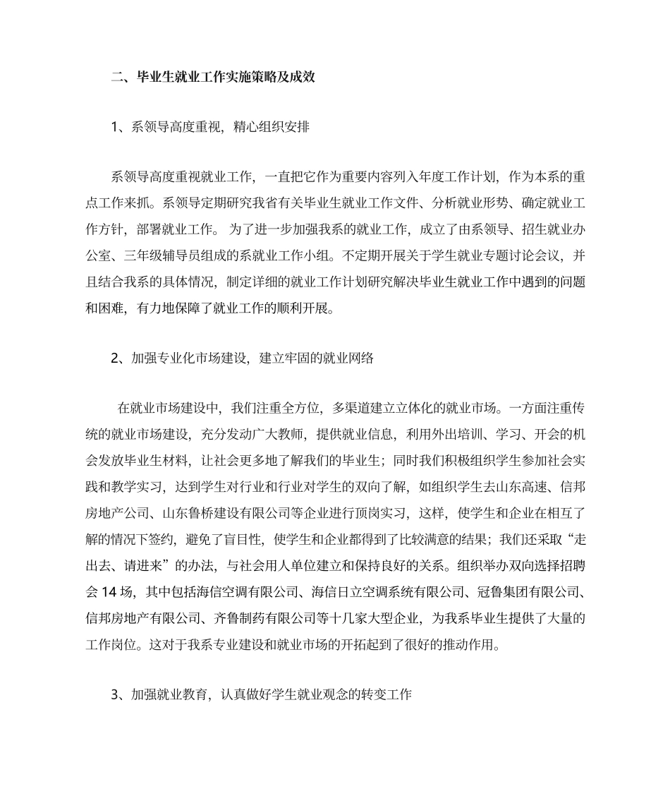 就业工作总结_第2页