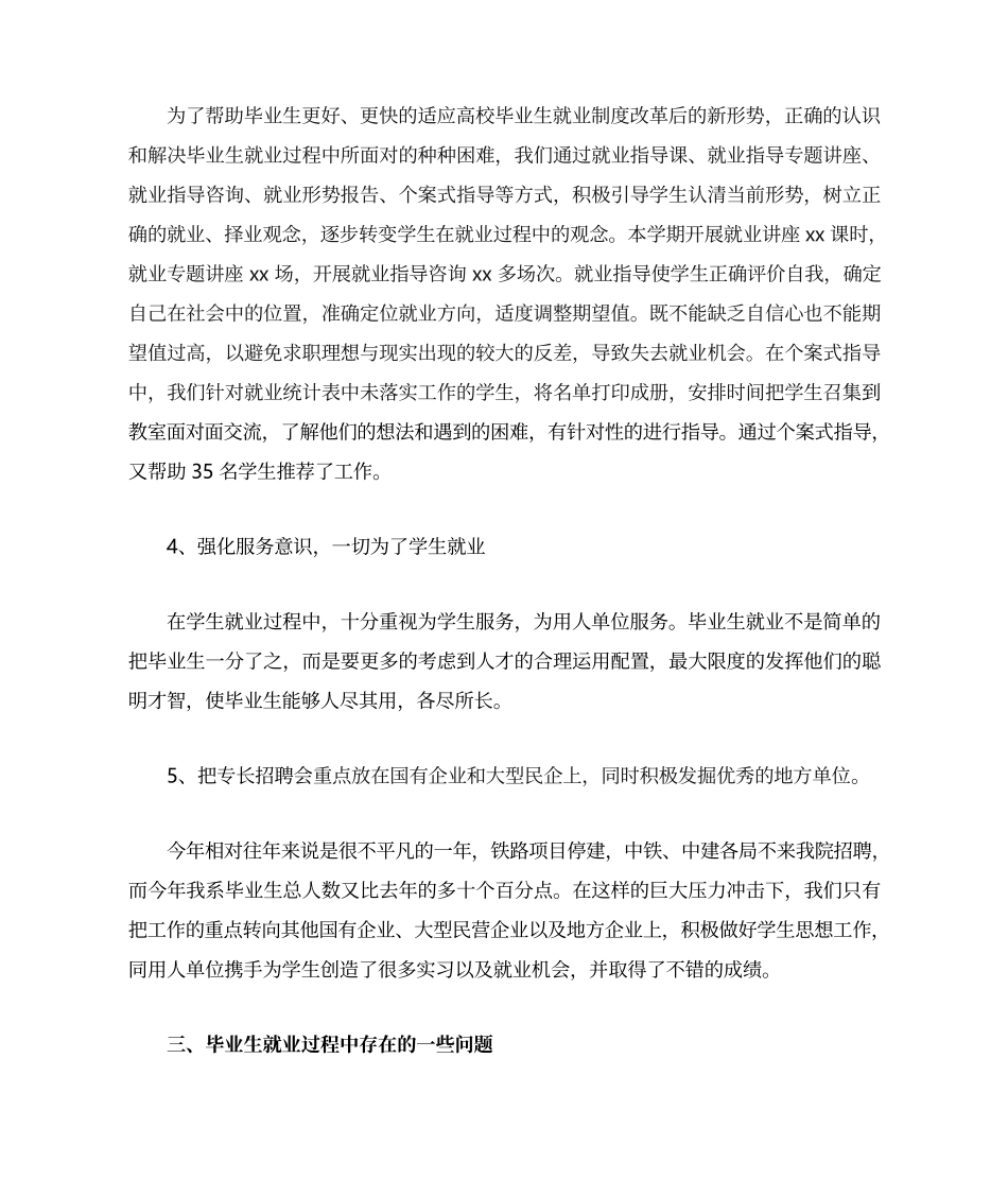 就业工作总结_第3页