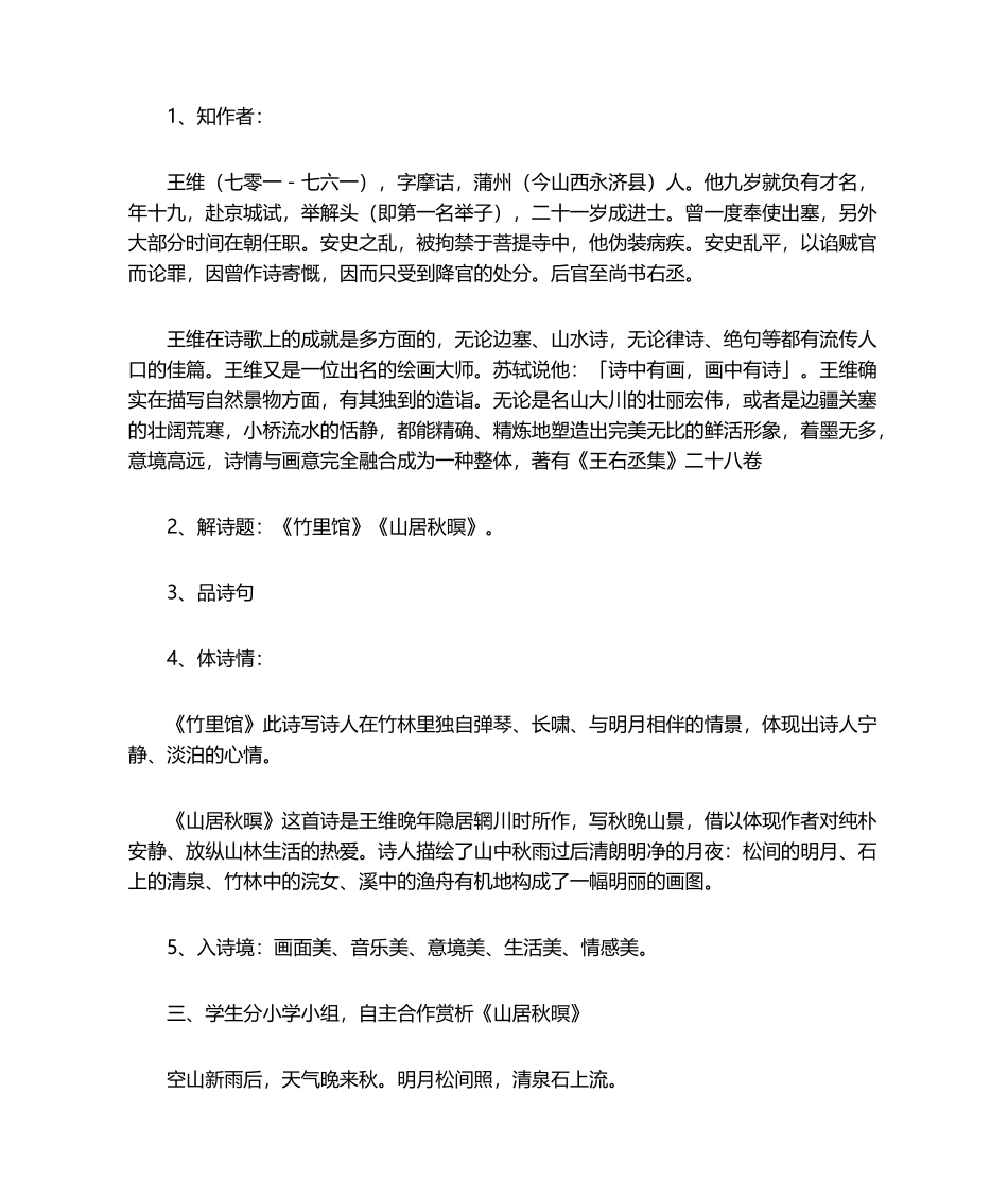 2025年竹里馆 教学设计_第2页