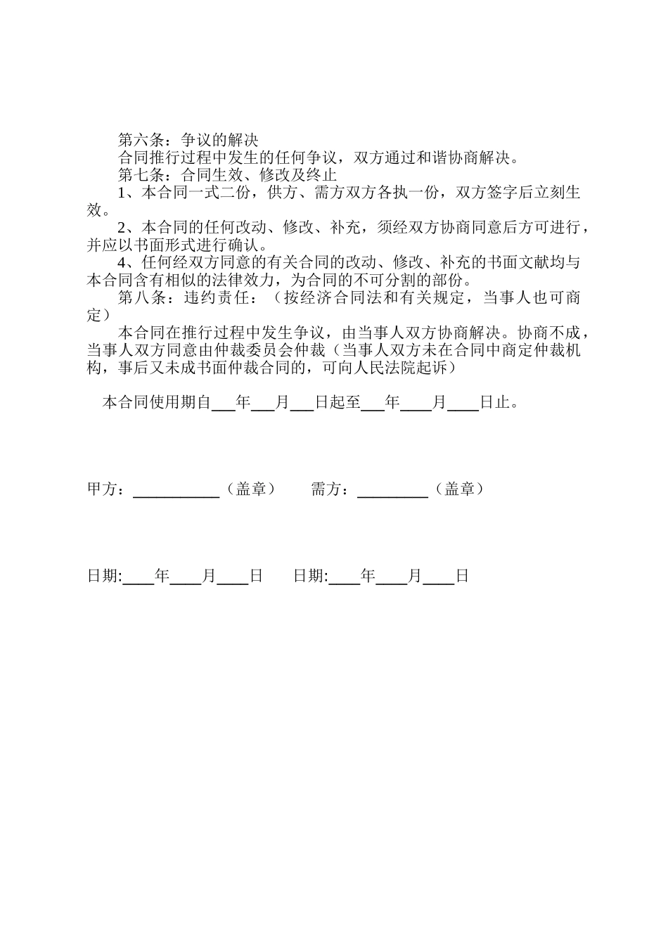 2025年电器购销合同_第2页