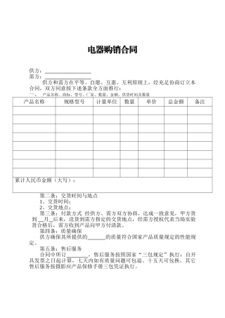 2025年电器购销合同