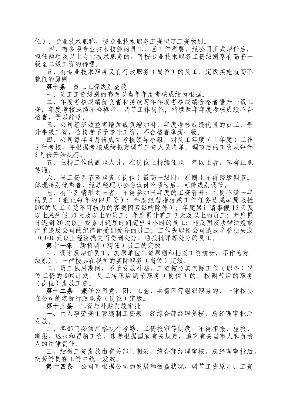 2025年薪酬管理办法_第2页