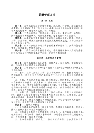 2025年薪酬管理办法