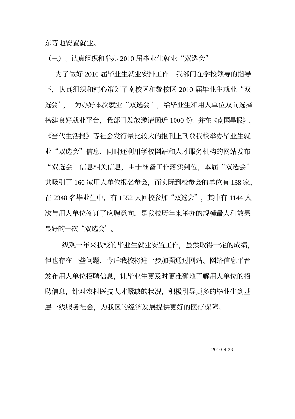 就业工作总结完整_第2页